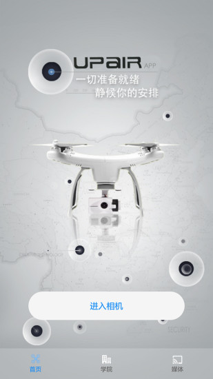j9九游会登录网址追云无人机APP